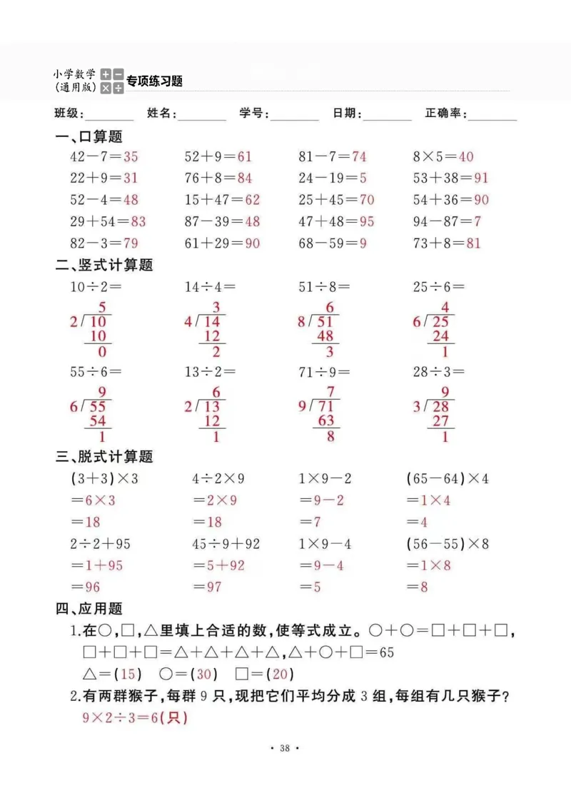 二下_一到六数学竖式口算