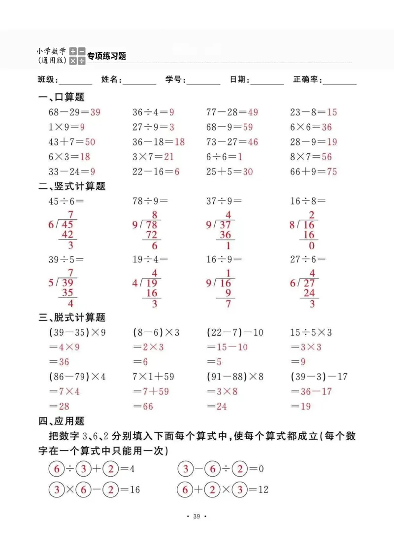 二下_一到六数学竖式口算