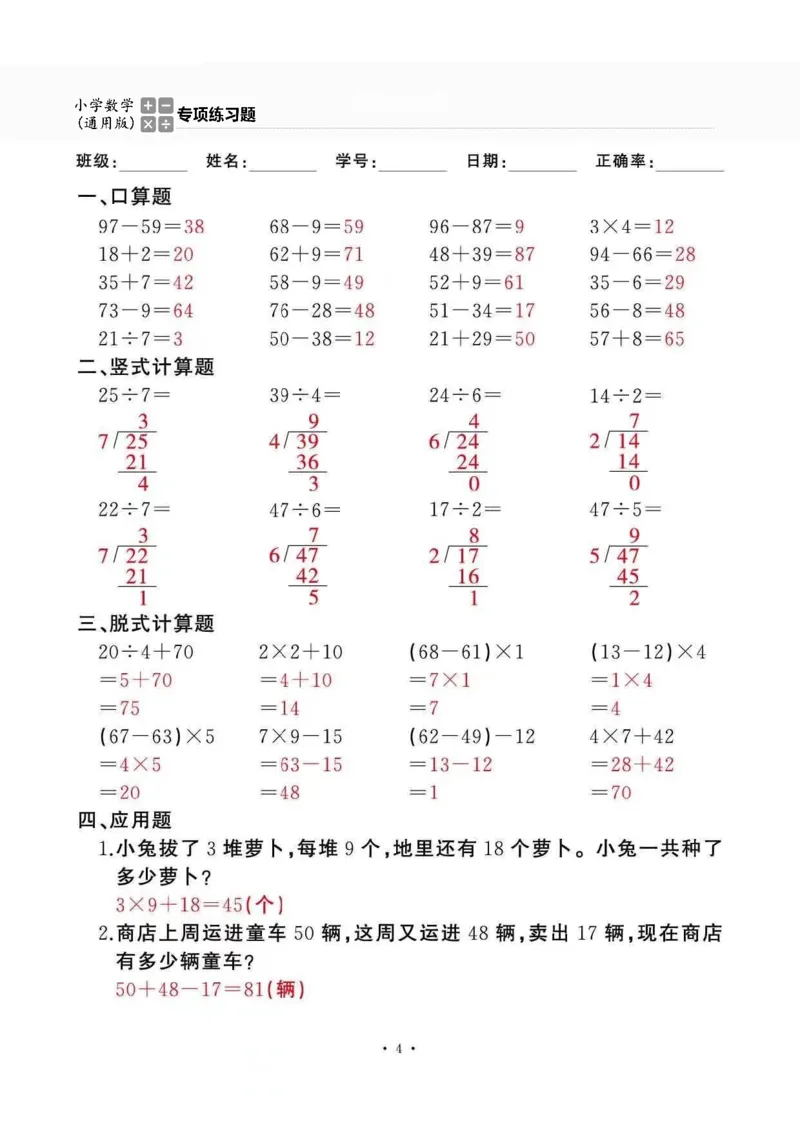 二下_一到六数学竖式口算