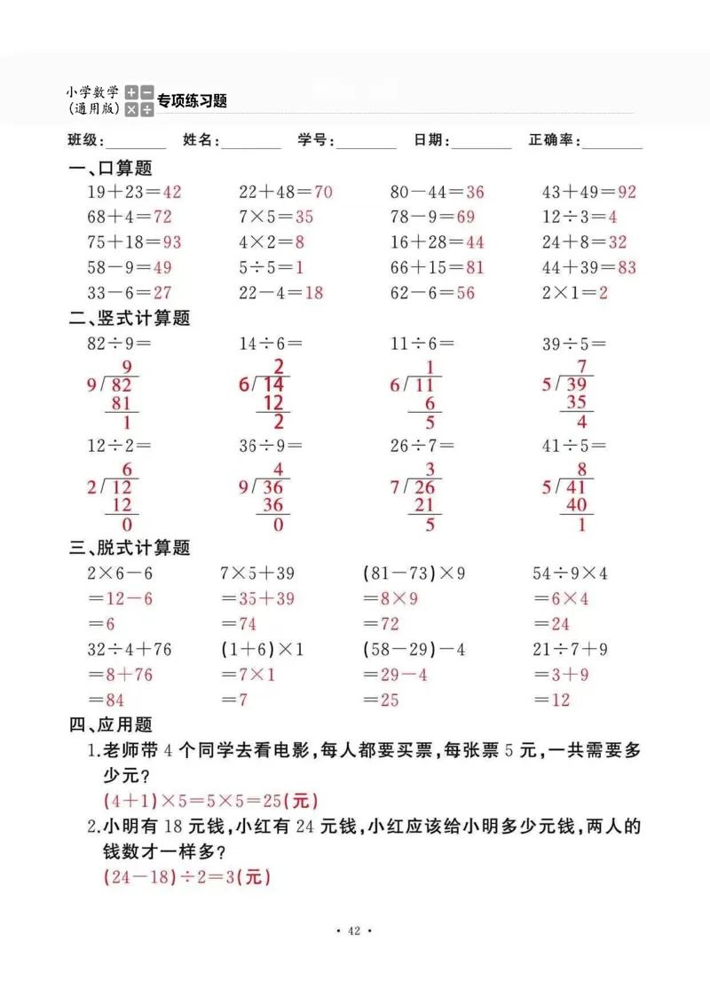 二下_一到六数学竖式口算