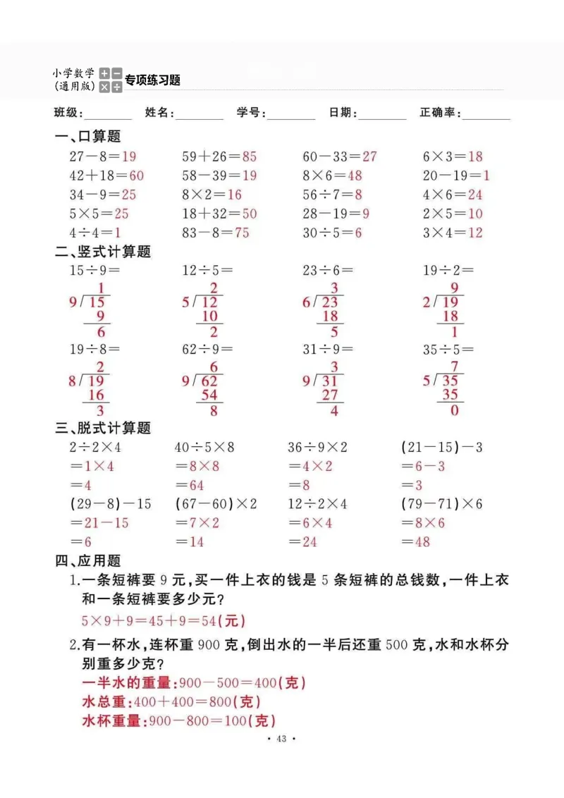 二下_一到六数学竖式口算