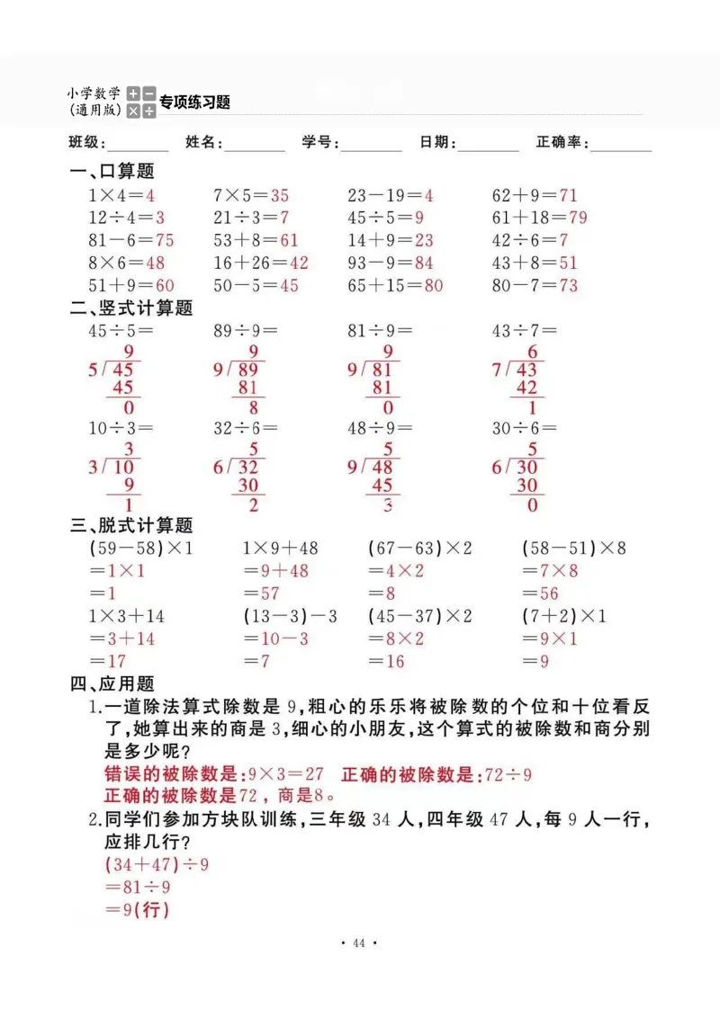 二下_一到六数学竖式口算