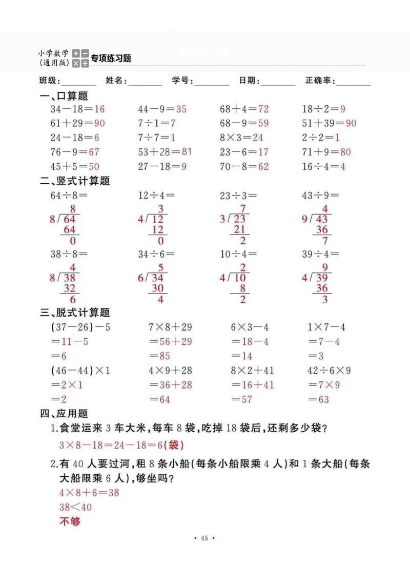 二下_一到六数学竖式口算