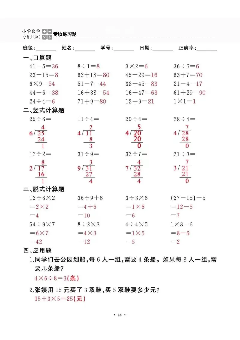 二下_一到六数学竖式口算
