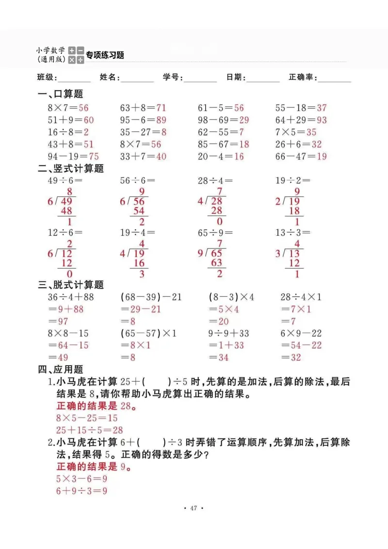 二下_一到六数学竖式口算