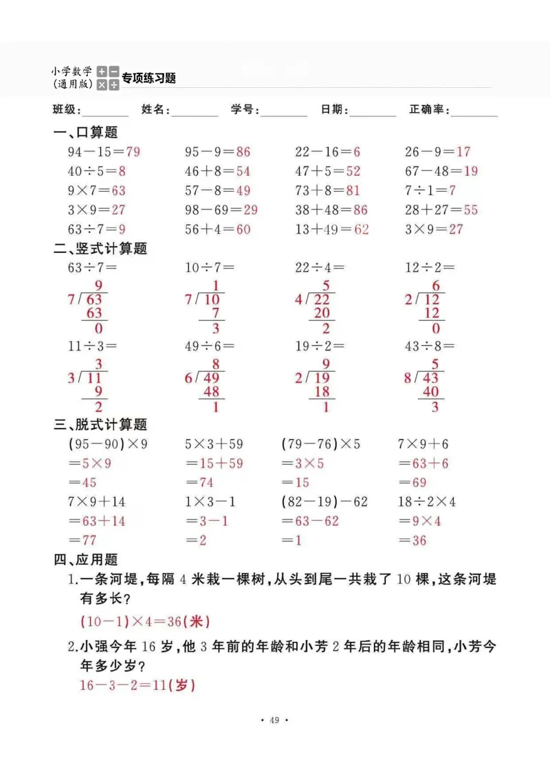 二下_一到六数学竖式口算