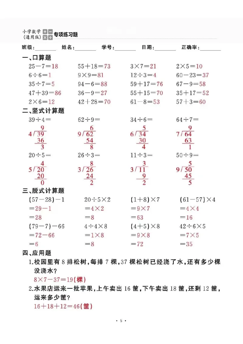 二下_一到六数学竖式口算