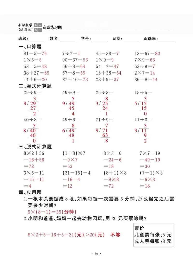 二下_一到六数学竖式口算