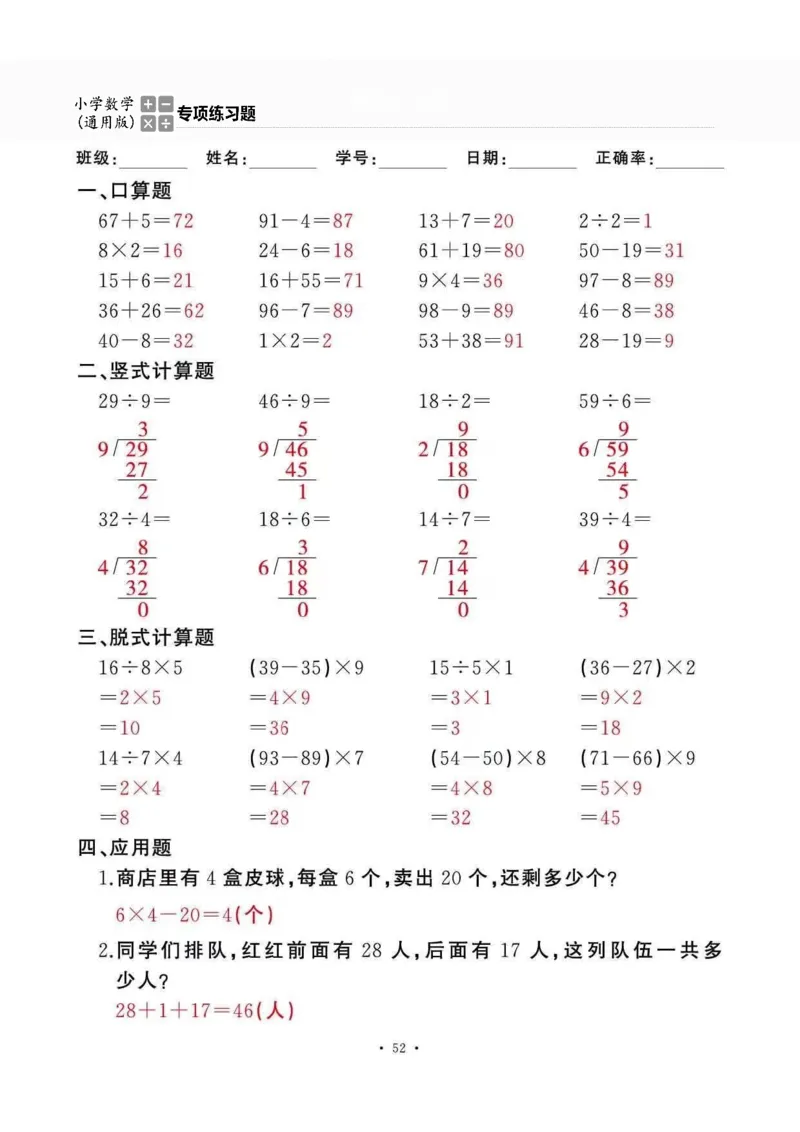 二下_一到六数学竖式口算