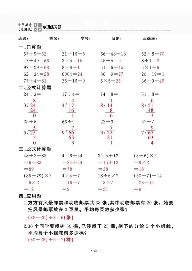 二下_一到六数学竖式口算