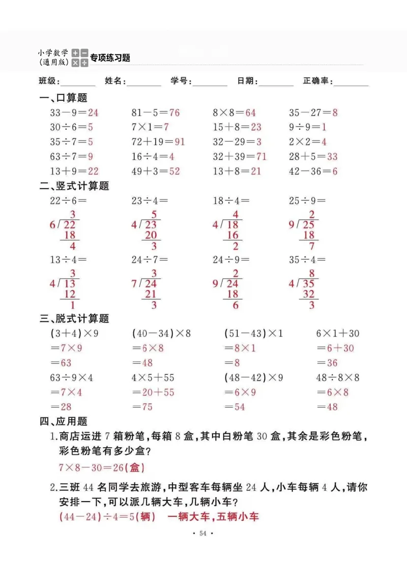 二下_一到六数学竖式口算