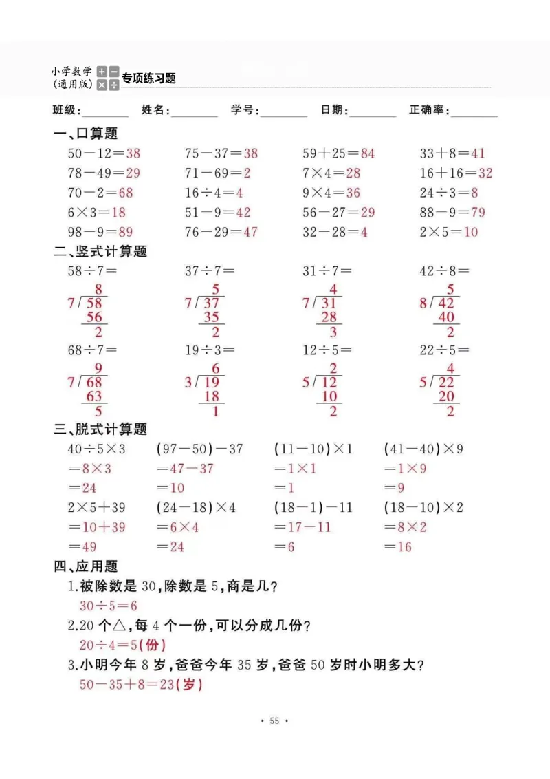 二下_一到六数学竖式口算