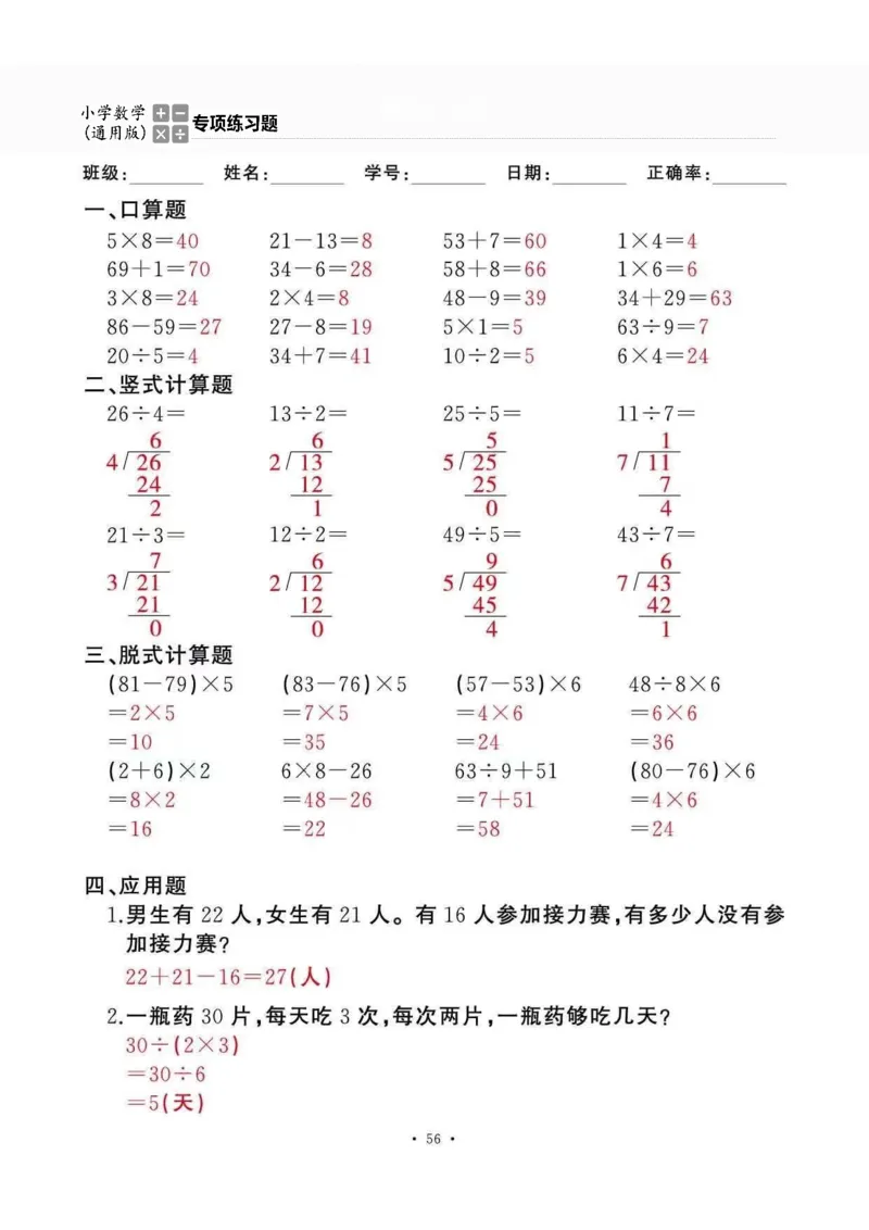 二下_一到六数学竖式口算