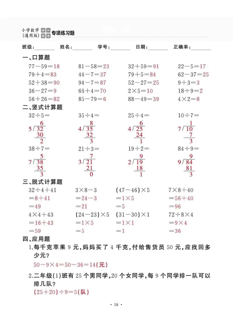 二下_一到六数学竖式口算