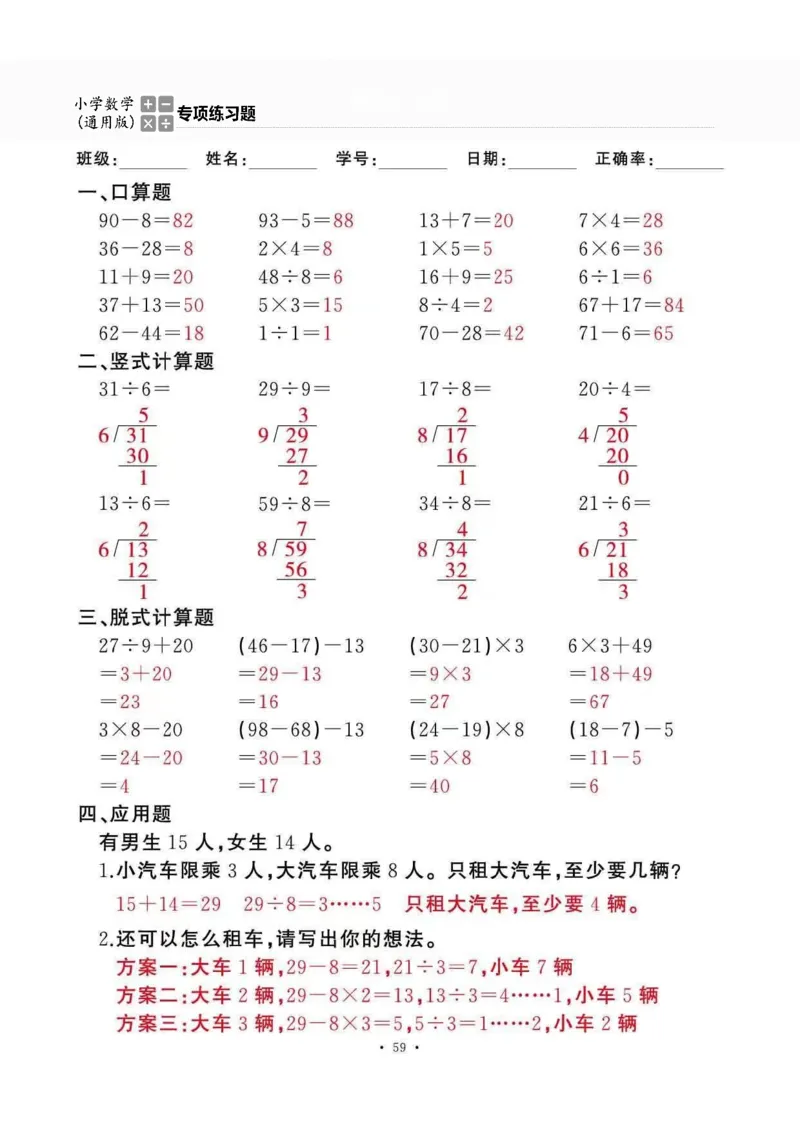 二下_一到六数学竖式口算