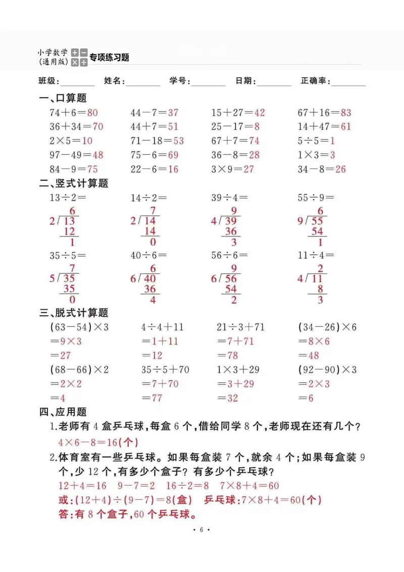 二下_一到六数学竖式口算