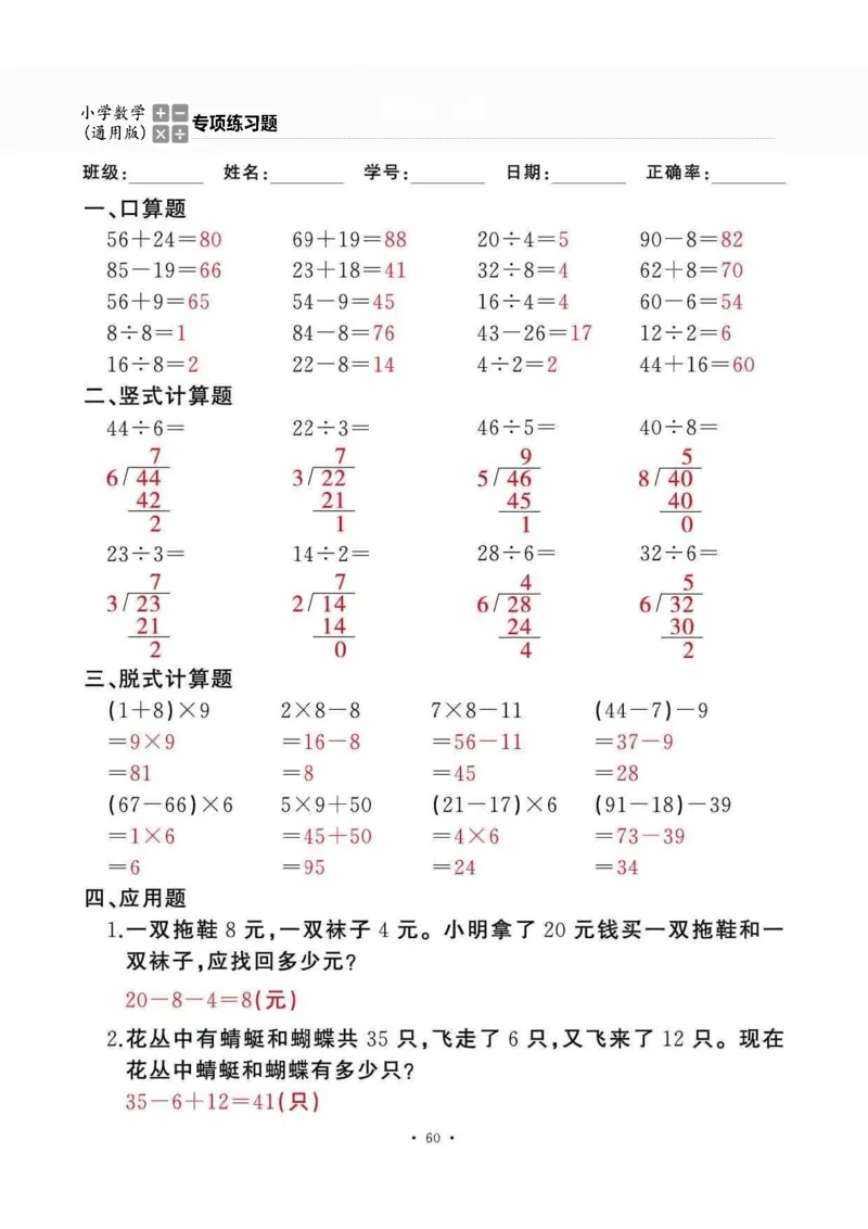 二下_一到六数学竖式口算