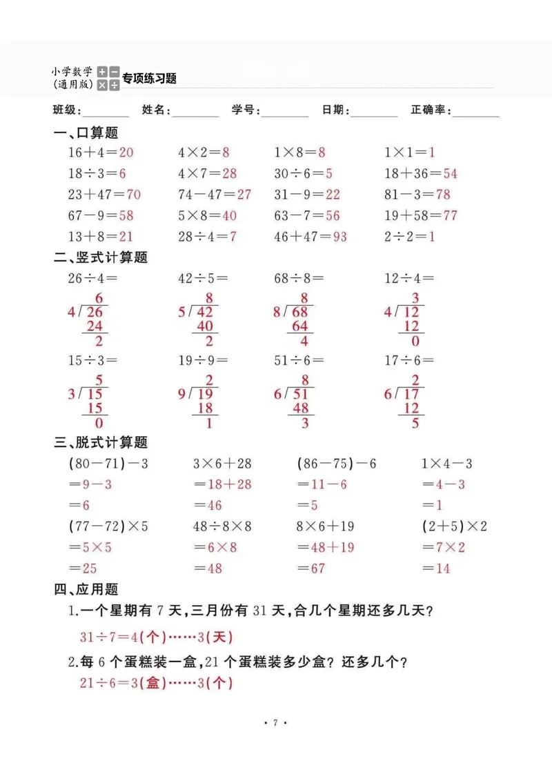 二下_一到六数学竖式口算