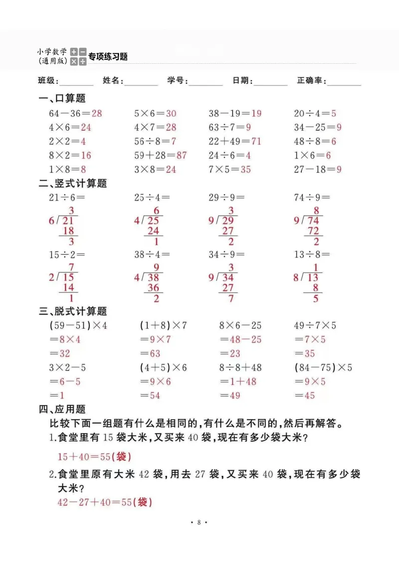 二下_一到六数学竖式口算