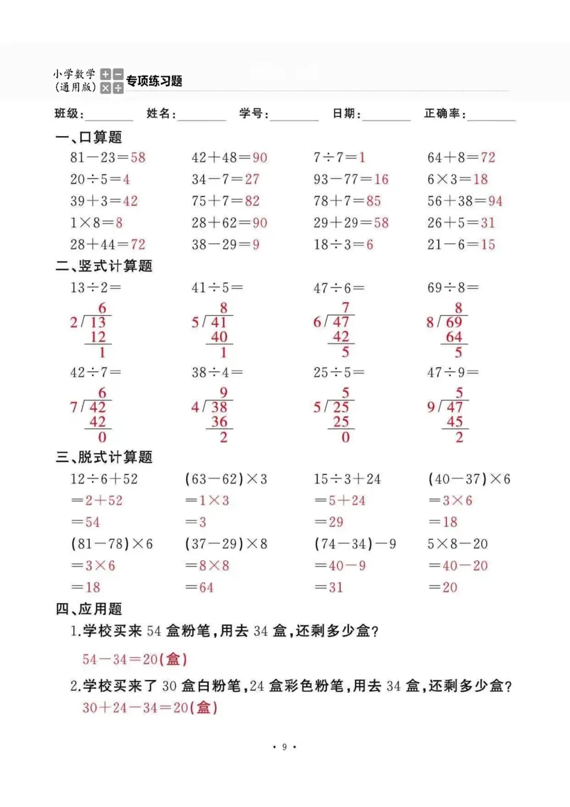 二下_一到六数学竖式口算