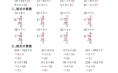 二下_一到六数学竖式口算