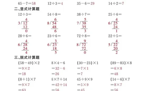 二下_一到六数学竖式口算