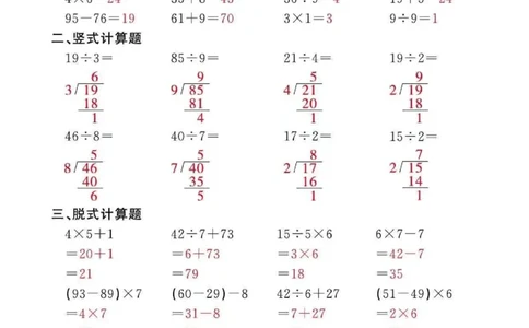 二下_一到六数学竖式口算