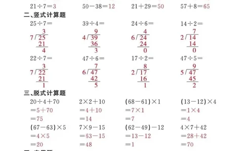 二下_一到六数学竖式口算