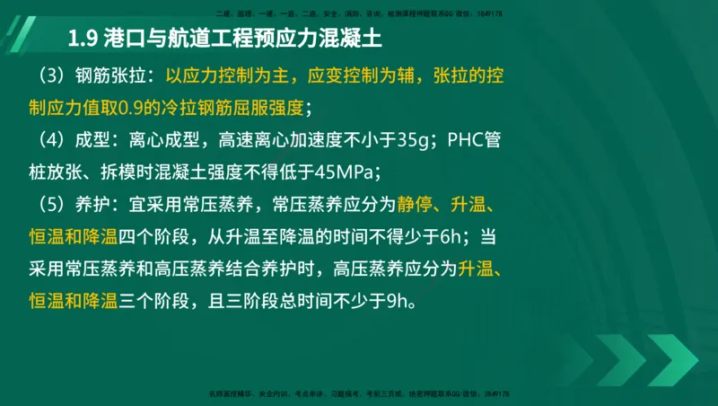 25年一建《港口实务》精讲第1章1&middot;1~1&middot;10(03)讲义在线版_2026年一级建造师_2026年一建港航_2025年一建港航SVIP_02-基础精讲✿高端面授✿深度强化_02.第1章港口与航道工程专业技术