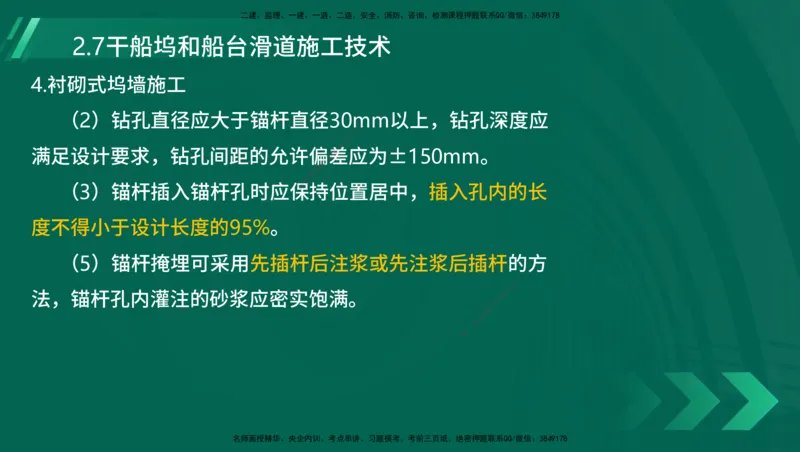 25年一建《港口实务》精讲第1章1&middot;1~1&middot;10(03)讲义在线版_2026年一级建造师_2026年一建港航_2025年一建港航SVIP_02-基础精讲✿高端面授✿深度强化_02.第1章港口与航道工程专业技术