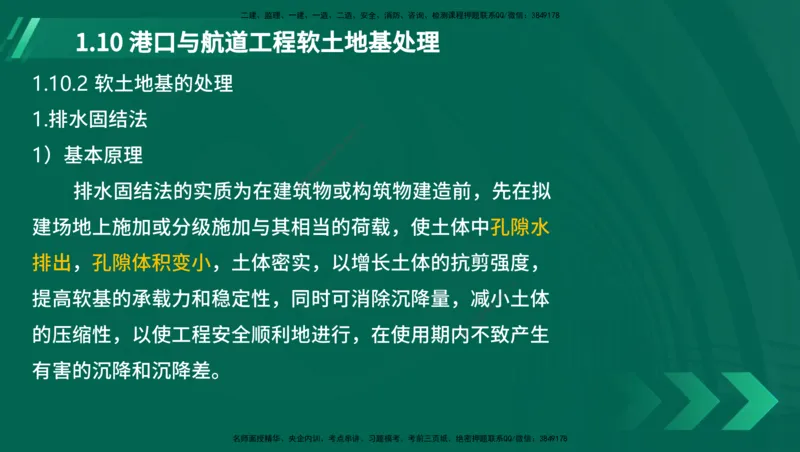 25年一建《港口实务》精讲第1章1&middot;1~1&middot;10(03)讲义在线版_2026年一级建造师_2026年一建港航_2025年一建港航SVIP_02-基础精讲✿高端面授✿深度强化_02.第1章港口与航道工程专业技术