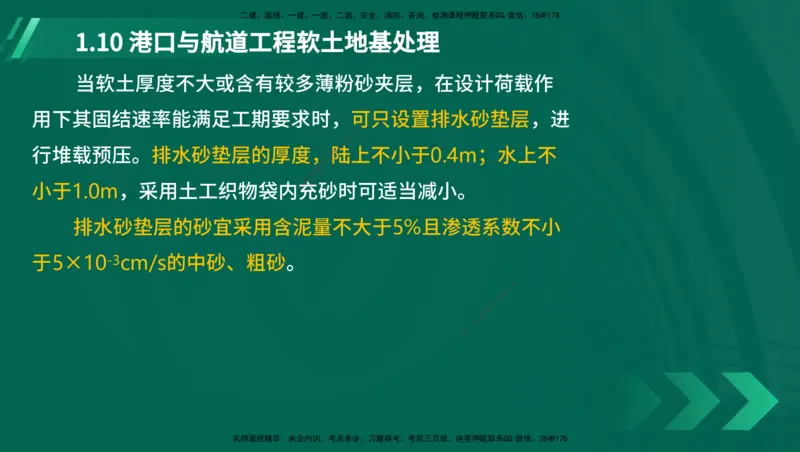 25年一建《港口实务》精讲第1章1&middot;1~1&middot;10(03)讲义在线版_2026年一级建造师_2026年一建港航_2025年一建港航SVIP_02-基础精讲✿高端面授✿深度强化_02.第1章港口与航道工程专业技术