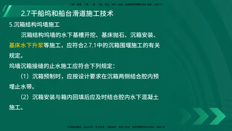 25年一建《港口实务》精讲第1章1&middot;1~1&middot;10(03)讲义在线版_2026年一级建造师_2026年一建港航_2025年一建港航SVIP_02-基础精讲✿高端面授✿深度强化_02.第1章港口与航道工程专业技术