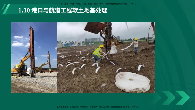 25年一建《港口实务》精讲第1章1&middot;1~1&middot;10(03)讲义在线版_2026年一级建造师_2026年一建港航_2025年一建港航SVIP_02-基础精讲✿高端面授✿深度强化_02.第1章港口与航道工程专业技术