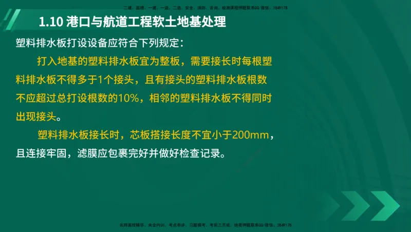 25年一建《港口实务》精讲第1章1&middot;1~1&middot;10(03)讲义在线版_2026年一级建造师_2026年一建港航_2025年一建港航SVIP_02-基础精讲✿高端面授✿深度强化_02.第1章港口与航道工程专业技术
