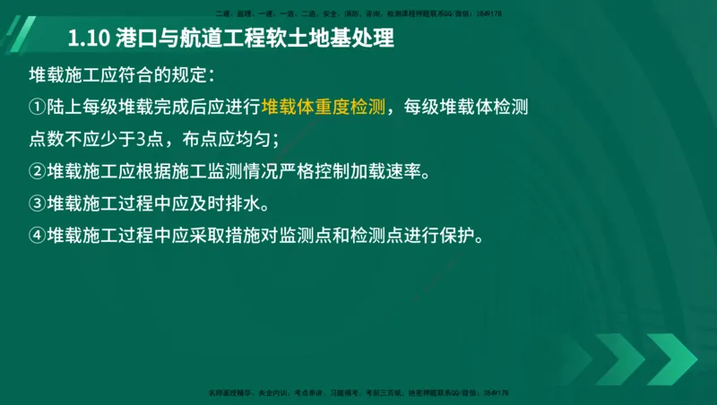25年一建《港口实务》精讲第1章1&middot;1~1&middot;10(03)讲义在线版_2026年一级建造师_2026年一建港航_2025年一建港航SVIP_02-基础精讲✿高端面授✿深度强化_02.第1章港口与航道工程专业技术
