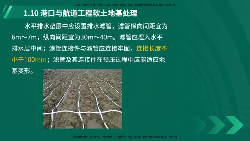 25年一建《港口实务》精讲第1章1&middot;1~1&middot;10(03)讲义在线版_2026年一级建造师_2026年一建港航_2025年一建港航SVIP_02-基础精讲✿高端面授✿深度强化_02.第1章港口与航道工程专业技术