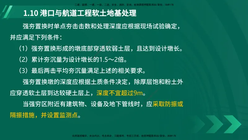 25年一建《港口实务》精讲第1章1&middot;1~1&middot;10(03)讲义在线版_2026年一级建造师_2026年一建港航_2025年一建港航SVIP_02-基础精讲✿高端面授✿深度强化_02.第1章港口与航道工程专业技术