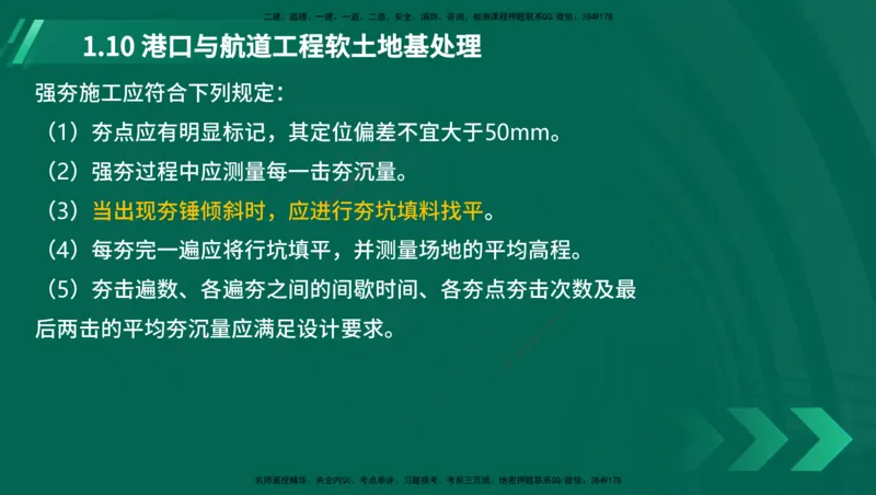25年一建《港口实务》精讲第1章1&middot;1~1&middot;10(03)讲义在线版_2026年一级建造师_2026年一建港航_2025年一建港航SVIP_02-基础精讲✿高端面授✿深度强化_02.第1章港口与航道工程专业技术