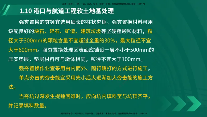 25年一建《港口实务》精讲第1章1&middot;1~1&middot;10(03)讲义在线版_2026年一级建造师_2026年一建港航_2025年一建港航SVIP_02-基础精讲✿高端面授✿深度强化_02.第1章港口与航道工程专业技术