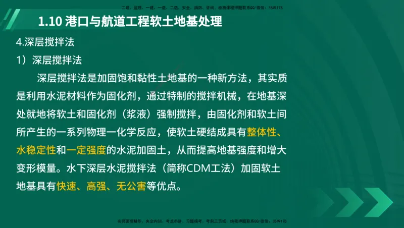 25年一建《港口实务》精讲第1章1&middot;1~1&middot;10(03)讲义在线版_2026年一级建造师_2026年一建港航_2025年一建港航SVIP_02-基础精讲✿高端面授✿深度强化_02.第1章港口与航道工程专业技术