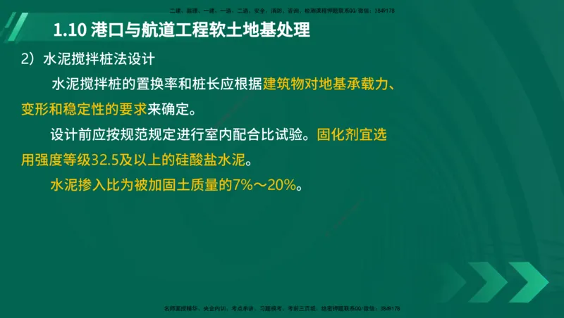 25年一建《港口实务》精讲第1章1&middot;1~1&middot;10(03)讲义在线版_2026年一级建造师_2026年一建港航_2025年一建港航SVIP_02-基础精讲✿高端面授✿深度强化_02.第1章港口与航道工程专业技术