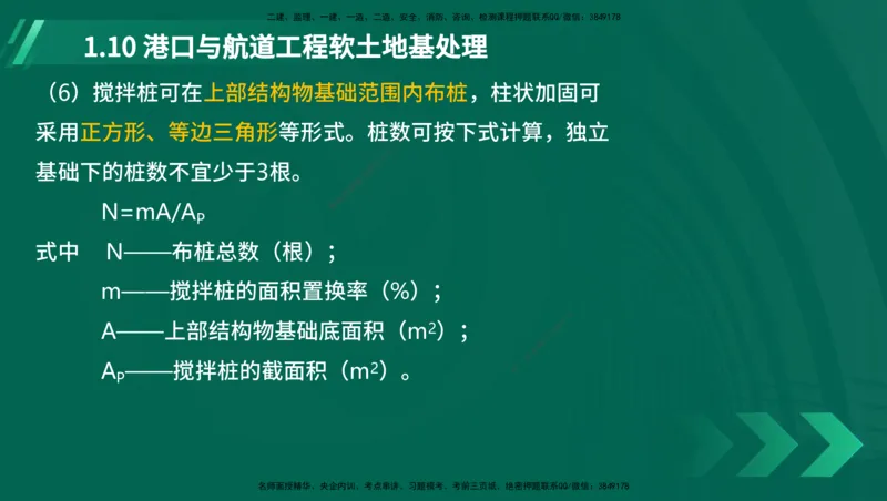 25年一建《港口实务》精讲第1章1&middot;1~1&middot;10(03)讲义在线版_2026年一级建造师_2026年一建港航_2025年一建港航SVIP_02-基础精讲✿高端面授✿深度强化_02.第1章港口与航道工程专业技术