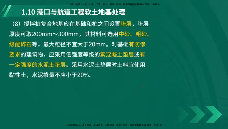 25年一建《港口实务》精讲第1章1&middot;1~1&middot;10(03)讲义在线版_2026年一级建造师_2026年一建港航_2025年一建港航SVIP_02-基础精讲✿高端面授✿深度强化_02.第1章港口与航道工程专业技术