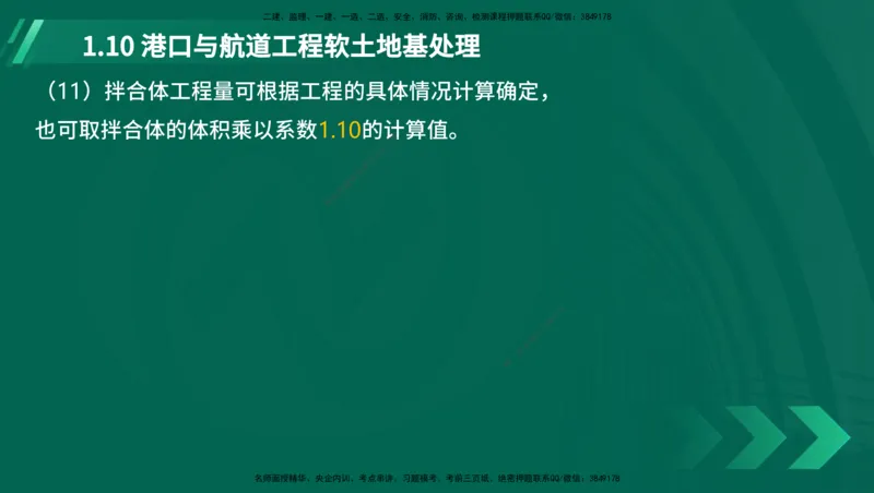 25年一建《港口实务》精讲第1章1&middot;1~1&middot;10(03)讲义在线版_2026年一级建造师_2026年一建港航_2025年一建港航SVIP_02-基础精讲✿高端面授✿深度强化_02.第1章港口与航道工程专业技术