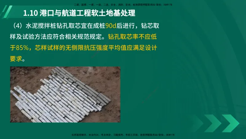 25年一建《港口实务》精讲第1章1&middot;1~1&middot;10(03)讲义在线版_2026年一级建造师_2026年一建港航_2025年一建港航SVIP_02-基础精讲✿高端面授✿深度强化_02.第1章港口与航道工程专业技术