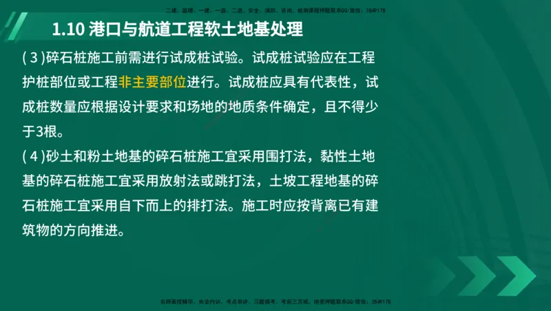 25年一建《港口实务》精讲第1章1&middot;1~1&middot;10(03)讲义在线版_2026年一级建造师_2026年一建港航_2025年一建港航SVIP_02-基础精讲✿高端面授✿深度强化_02.第1章港口与航道工程专业技术