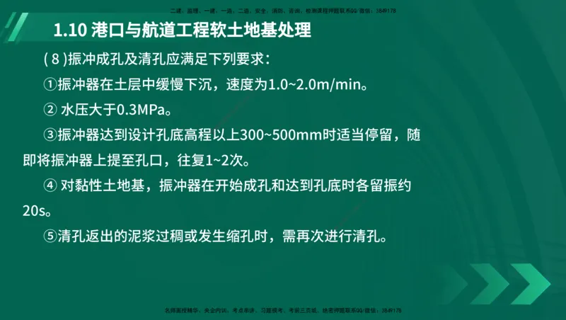 25年一建《港口实务》精讲第1章1&middot;1~1&middot;10(03)讲义在线版_2026年一级建造师_2026年一建港航_2025年一建港航SVIP_02-基础精讲✿高端面授✿深度强化_02.第1章港口与航道工程专业技术