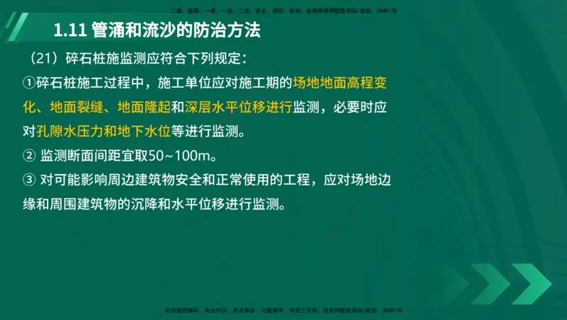 25年一建《港口实务》精讲第1章1&middot;1~1&middot;10(03)讲义在线版_2026年一级建造师_2026年一建港航_2025年一建港航SVIP_02-基础精讲✿高端面授✿深度强化_02.第1章港口与航道工程专业技术