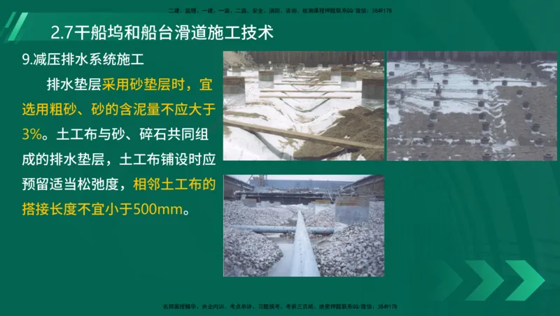 25年一建《港口实务》精讲第1章1&middot;1~1&middot;10(03)讲义在线版_2026年一级建造师_2026年一建港航_2025年一建港航SVIP_02-基础精讲✿高端面授✿深度强化_02.第1章港口与航道工程专业技术